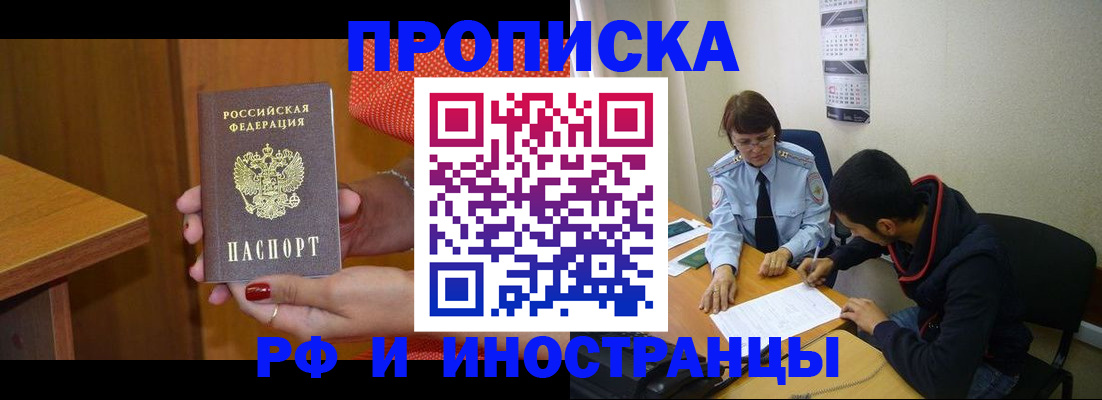 прописка регистрация в Россоши