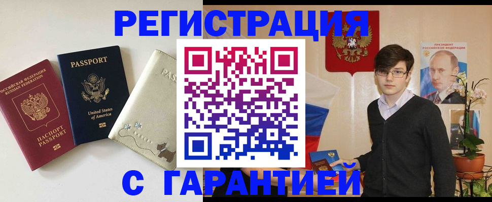 регистрация в Россоши