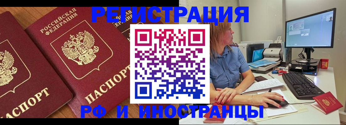прописка штамп в Россоши