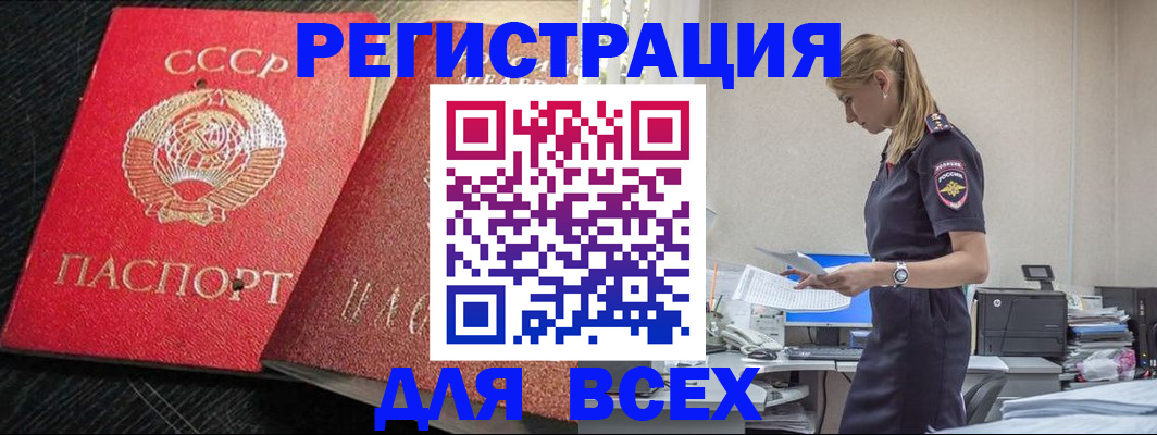 прописка в Россоши