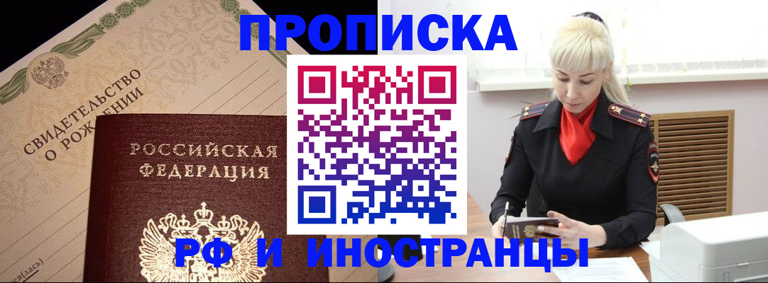 прописка штамп в Россоши