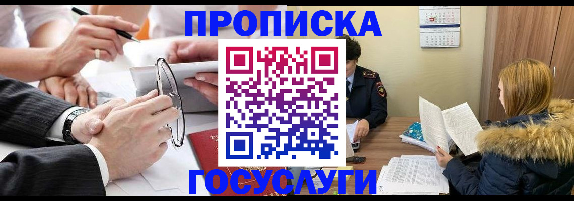 временная регистрация в квартире в Россоши